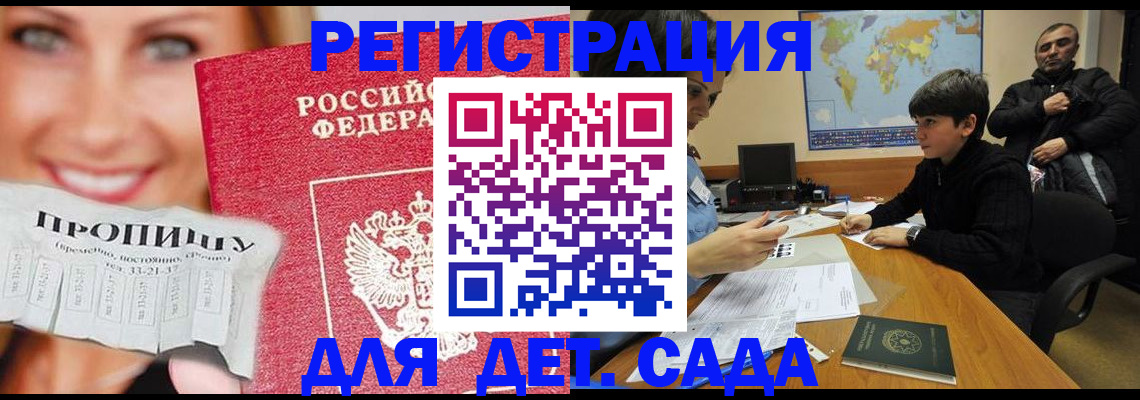 прописка для работы в Слюдянке