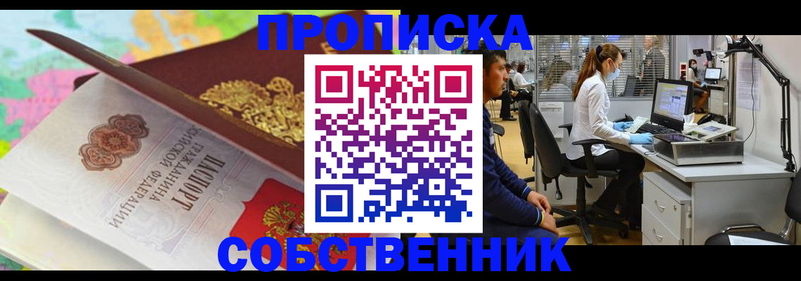 прописка в квартире в Слюдянке