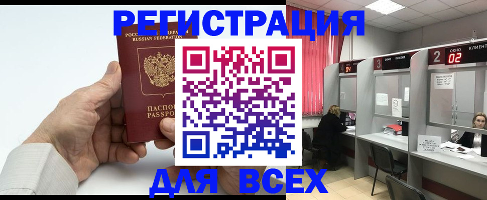 временная регистрация надежно в Слюдянке