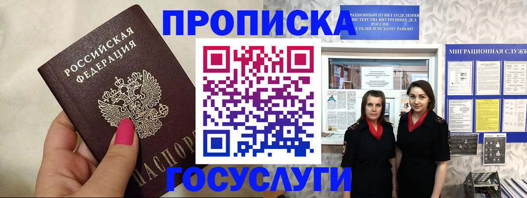 временная регистрация в квартире в Слюдянке