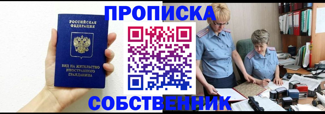 прописка поиск в Слюдянке